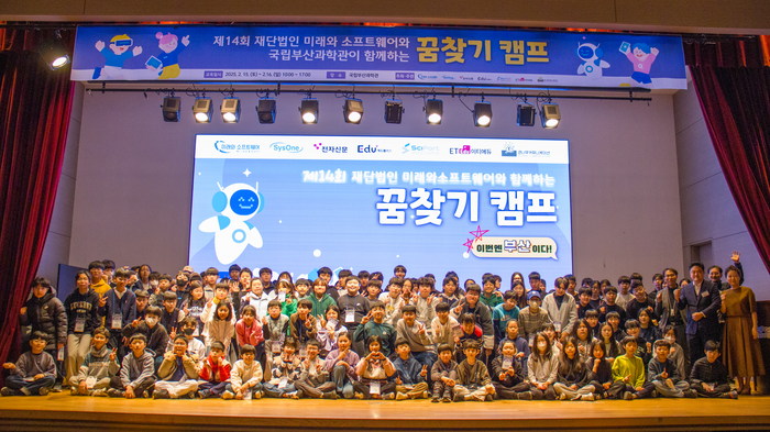 지난 15일 국립부산과학관에서 열린 제14회 미래와소프트웨어 꿈찾기 캠프에 참가한 학생들이 개회식 전 기념 촬영을 하고 있다.