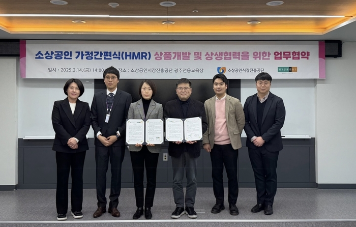 소상공인시장진흥공단 광주호남지역본부는 14일 현대그린푸드와 '소상공인 가정간편식(HMR) 상품 개발 등 상생협력을 위한 업무협약'을 체결했다.