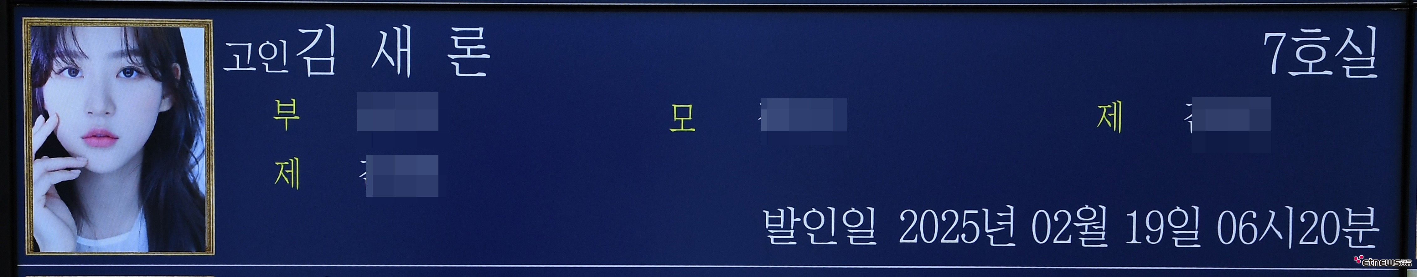 [ET포토] 김새론, '서울 아산병원에 빈소 마련'