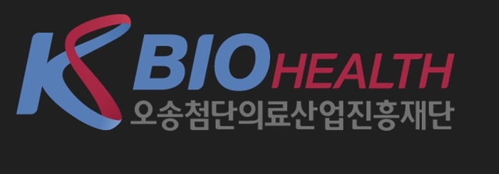 오송첨단의료산업진흥재단