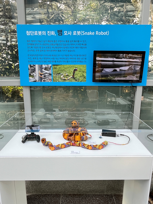한국원자력연구원이 개발한 뱀 모사 로봇