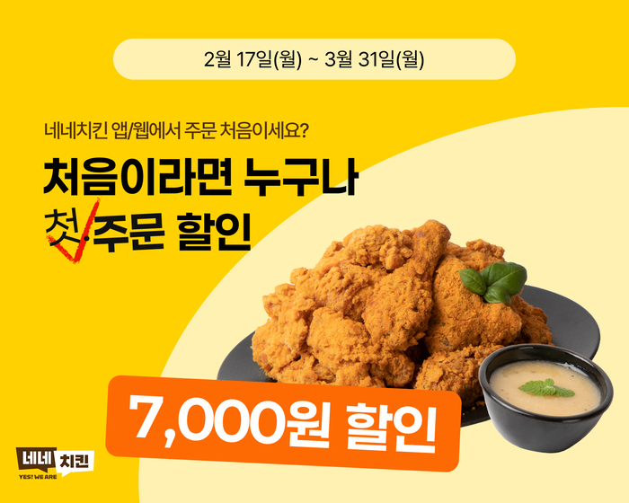사진=네네치킨