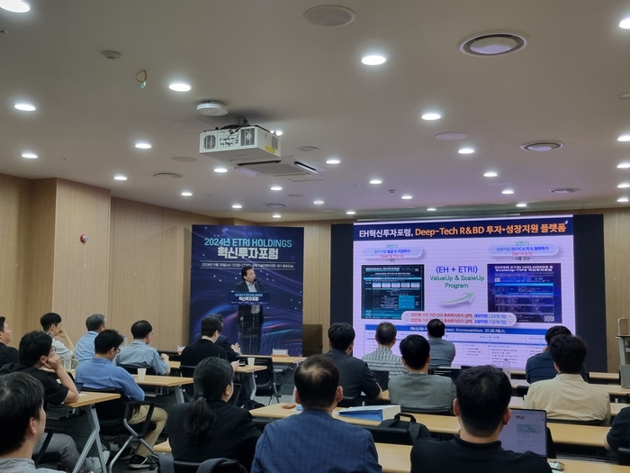 지난해 6월 진행된 에트리홀딩스 혁신투자포럼 현장 모습
