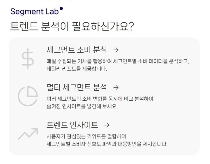 롯데멤버스 세그먼트랩 화면