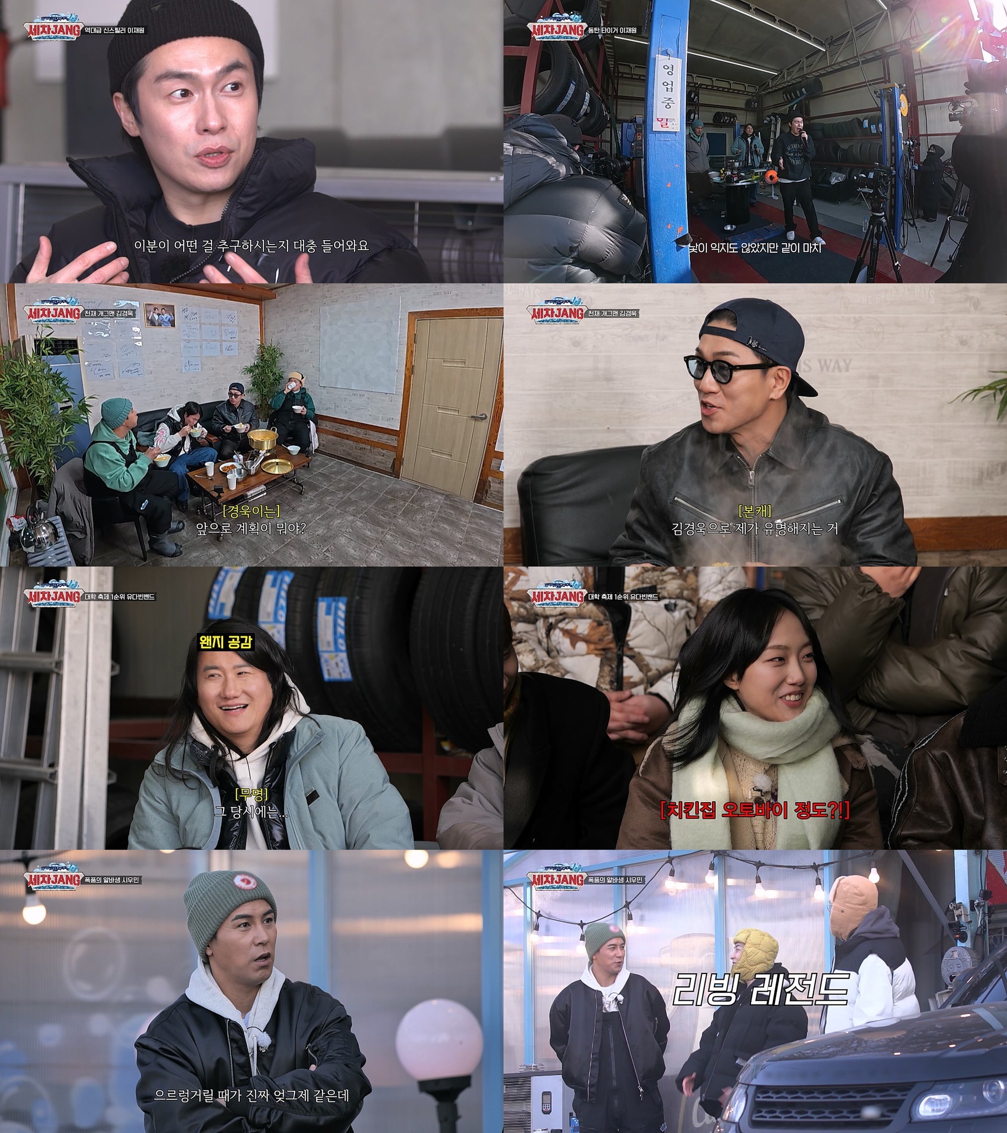 사진=KBS2 '세차JANG'