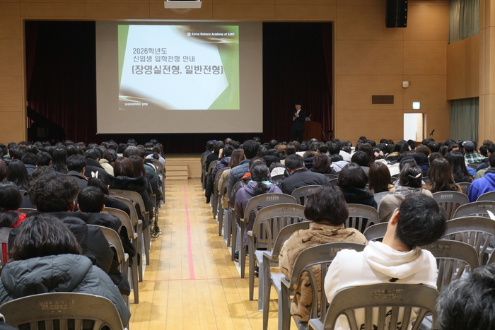 한국과학영재학교(KSA)가 지난 2월 15일 부산의 본교 대강당에서 2026학년도 신입생 입학전형 학부모 설명회를 열었다.