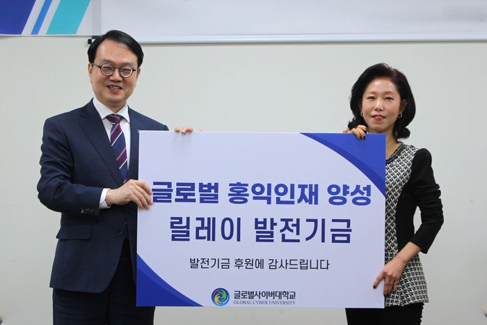 글로벌사이버대는 지난 18일 서울학습관에서 김미석 동양학과 교수의 릴레이 발전기금 전달식을 진행했다. (사진=글로벌사이버대)