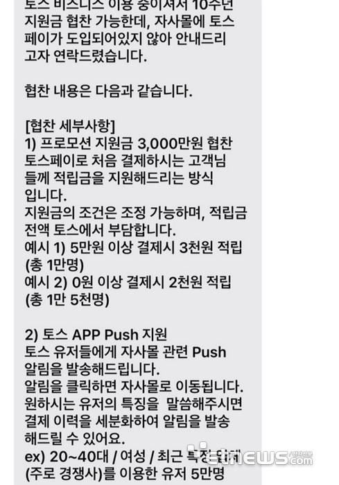 단독토스 “돈 푼다”...온라인 신규 가맹점에 3000만원 직접 지원