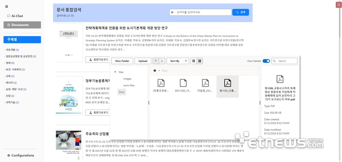 인사이트독스(InSightDocs) 시연 화면.