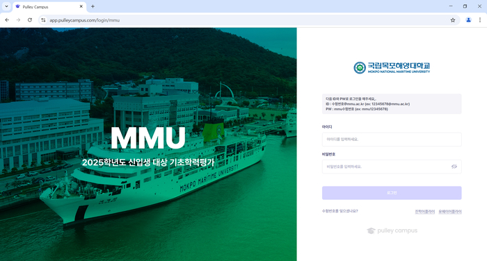 국립목포해양대 신입생 기초학력증진을 위한 AI 기반 학습지원시스템.
