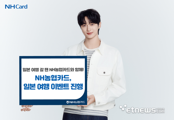 NH농협카드-JCB, 일본 여행 이벤트 실시