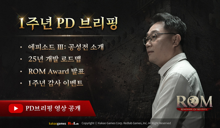 롬(ROM: Remember Of Majesty)