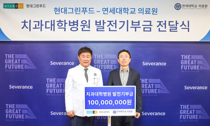 19일 오전 서울 서대문구 연세대학교 의료원 의료원장실에서 김해곤 현대그린푸드 전략기획실장(사진 오른쪽)과 안형준 연세대 치과대학병원장이 '치과대학병원 발전기부금 전달식'을 마치고 기념사진을 촬영하고 있다.