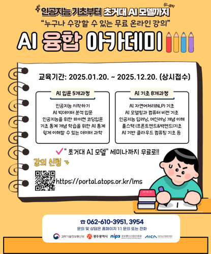 AI융합아카데미 포스터.