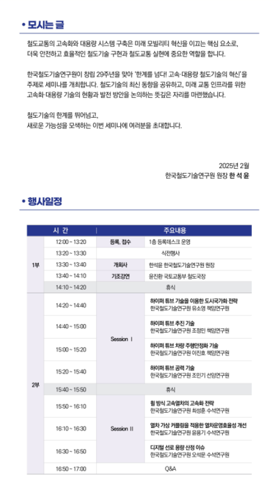 철도연, 20일 창립 29주년 세미나 개최…하이퍼튜브 성과 등 소개