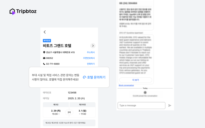 트립비토즈, 채팅 문의 기능 도입…예약 후 호텔과 직접 소통