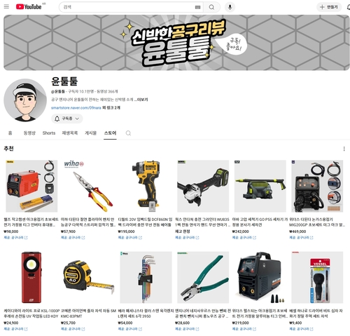 윤툴툴 채널 내 스토어 탭. [자료:카페24]