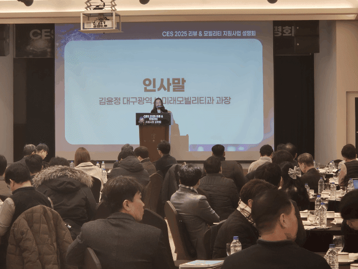 'CES 2025 리뷰 & 모빌리티 지원사업 설명회'