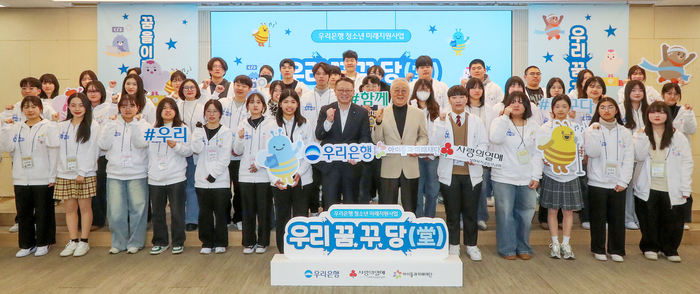 정진완 우리은행장(앞줄 오른쪽 7번째)과 이훈규 아이들과미래재단 이사장(앞줄 오른쪽 6번째)이 20일 우리은행 본점에서 열린 '우리 꿈.꾸.당(堂)' 2기 발대식에 참석해 청소년들과 기념촬영을 하고 있다.