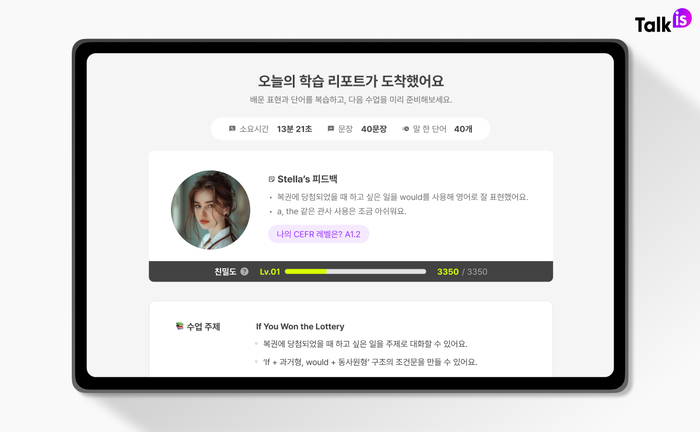 위버스마인드가 AI 영어 회화 서비스 '톡이즈(Talkis)'에 맞춤형 피드백과 음성 복습 지원 기능을 추가했다.(사진=위버스마인드)