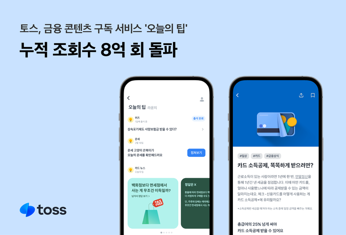 토스