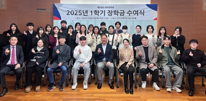 종하장학회 2025년 1학기 장학금 수여식 후 이상현 종하장학회 이사장(KCC정보통신 부회장, 앞줄 왼쪽 다섯번째), 신혜권 종하장학회 이사(이티에듀 대표, 앞줄 왼쪽 일곱번째), 최흥순 KCC오토그룹 이사(앞줄 왼쪽 첫번째) 등 관계자와 장학금을 받은 학생들이 기념촬영을 하고 있다.