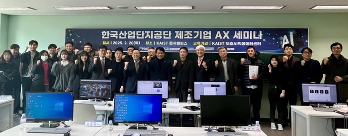 한국산업단지공단은 20일 KAIST 제조AI빅데이터센터에서 '산업단지 제조기업 AX 활용 세미나'를 한국과학기술원과 공동 개최했다.