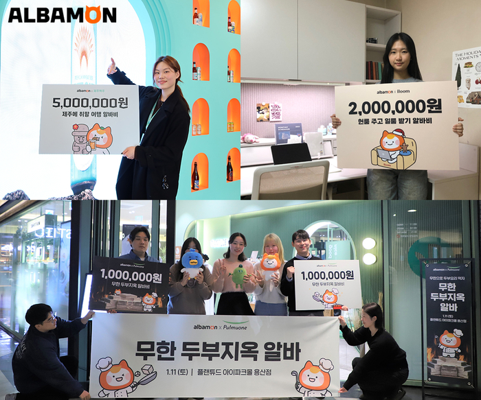 알바몬, 이색 알바 성공 공식 마련…이종 브랜드와 협업