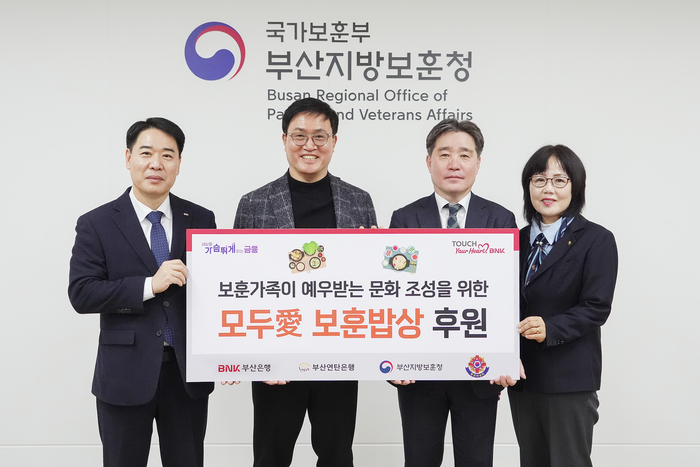 지난 20일 부산시 중구 중앙동 부산지방보훈청에서 열린 '모두愛(애) 보훈밥상' 후원금 전달식에서 (왼쪽부터) 김병기 부산은행 경영지원그룹장, 강정칠 부산연탄은행 대표, 이남일 부산지방보훈청장, 김경옥 부산광역시서구재향군인여성회장이 기념촬영을 하고있다.
