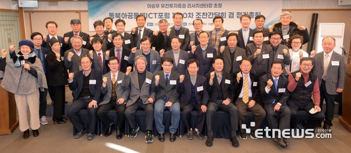 '동북아공동체ICT포럼' 제90차 조찬간담회가 21일 서울 중구 한국프레스센터에서 열렸다. 포럼 참석자들이 기념촬영을 하고 있다. 김민수기자 mskim@etnews.com