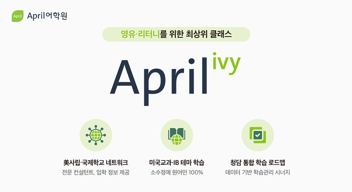 에이프릴 아이비(April ivy). 사진=크레버스