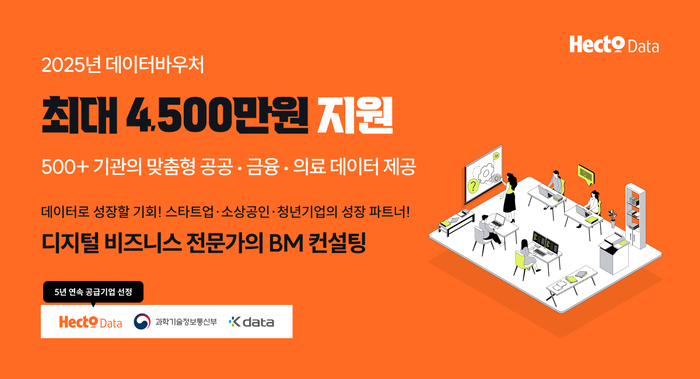 헥토데이터
