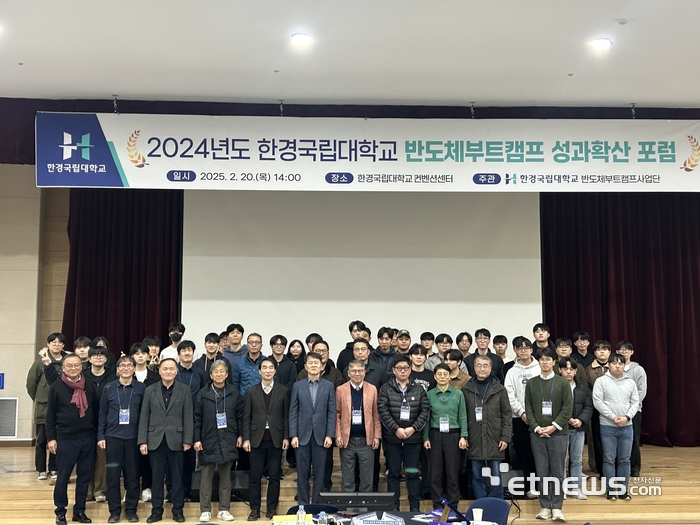 한경국립대는 최근 안성캠퍼스에서 '2024년 반도체 부트캠프사업 성과확산' 포럼을 개최하고 기념 촬영했다.