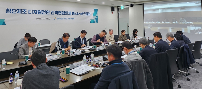 2025년 1월 22일 한국산업단지공단 서울지역본부에서 서울과 광주에 위치한 '첨단제조 디지털 전환 산학연' 협의체 회원사들이 세부사업 발굴을 위한 영상회의를 하고 있다.