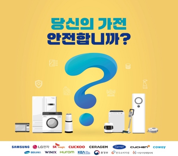 “생활가전 부품부터 안전관리”…살생물제 안전관리 지침 마련에 민관 협력