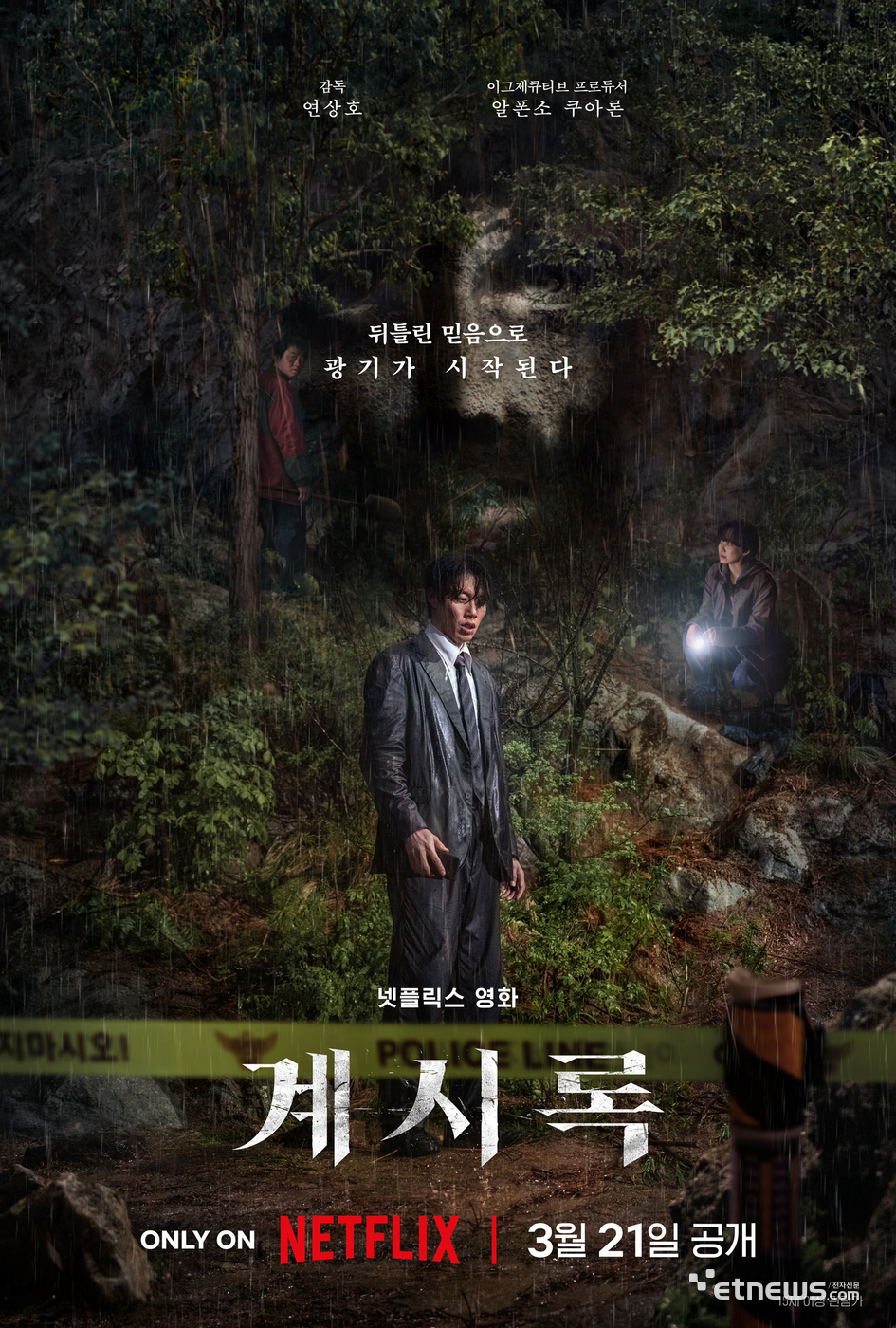 사진=넷플릭스 제공