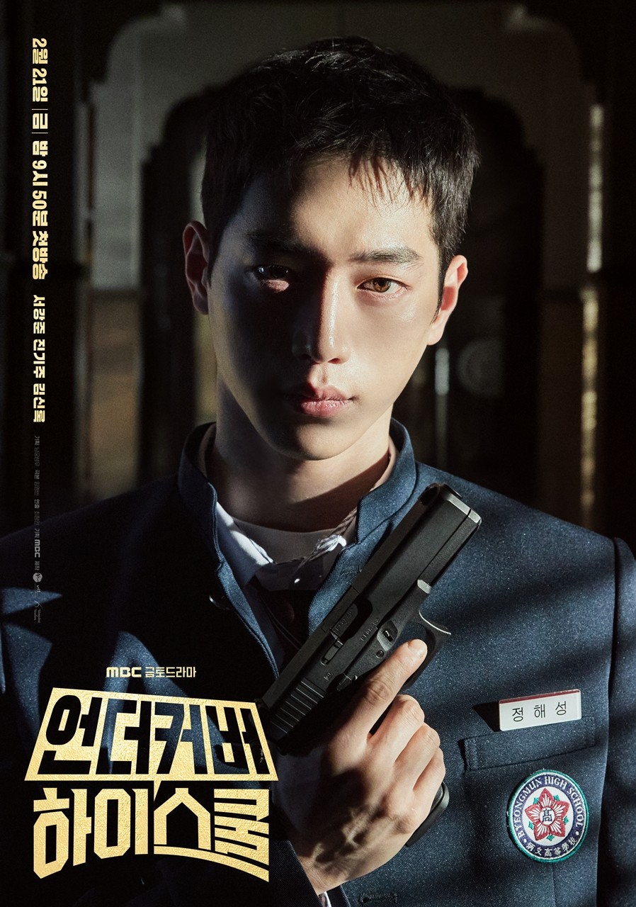 사진=MBC '언더커버 하이스쿨'
