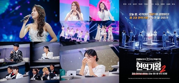 '현역가왕2', 대망의 최종회…200분 파격 편성 확정