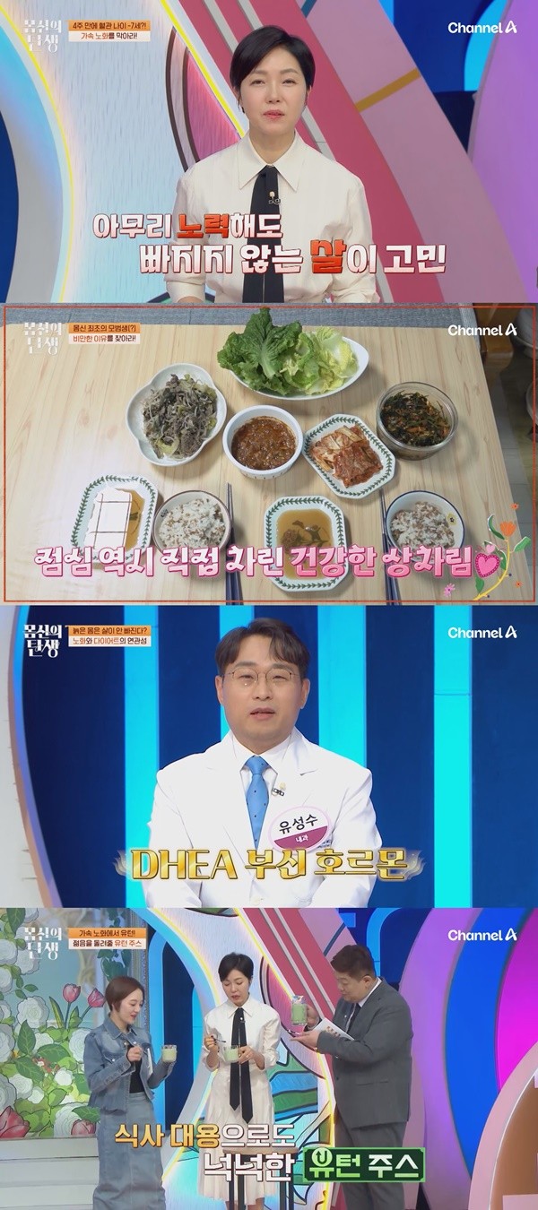 '몸신의 탄생' 채식 위주 식단 7년째 도전…여전히 비만?