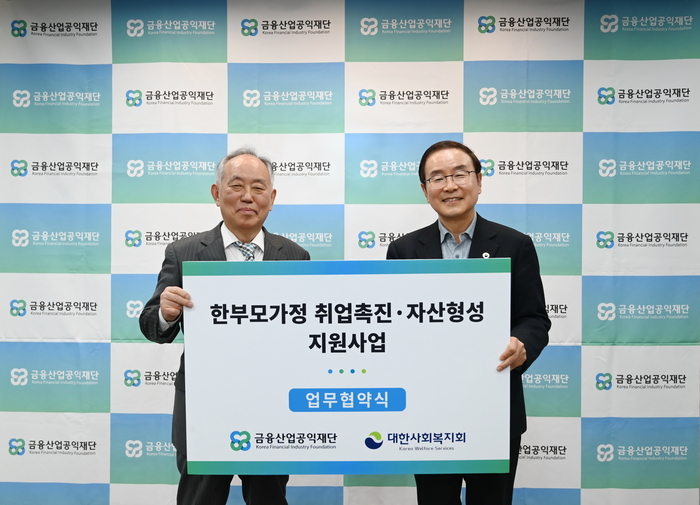 금융산업공익재단과 사회복지법인 대한사회복지회가 24일 재단 대회의실에서 '한부모가정 취업촉진 및 자산형성 지원사업' 업무협약을 체결했다. (왼쪽부터) 추원서 금융산업공익재단 상임이사, 강대성 사회복지법인 대한사회복지회 회장