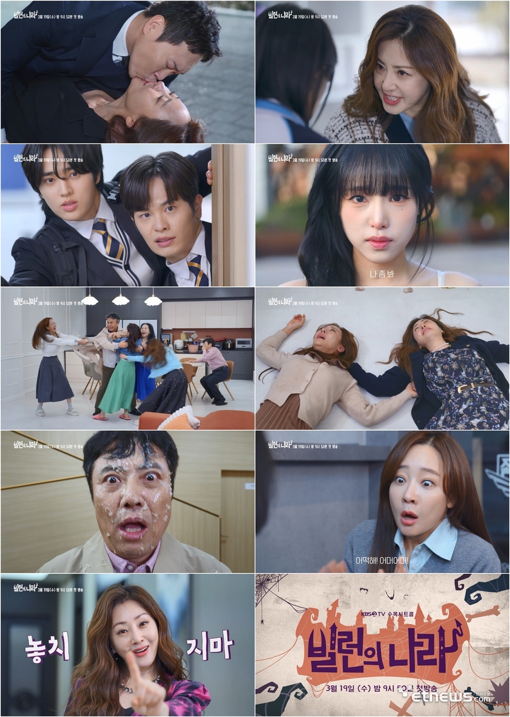 사진=KBS2 제공