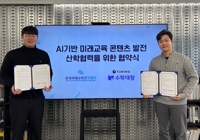 왼쪽부터 조하나 전국미래교육연구협회 회장과 최민규 튜링 대표.(사진=튜링)