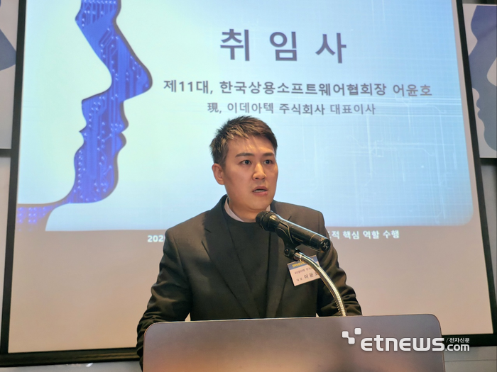 어윤호 신임 한국상용소프트웨어협회장이 25일 서울 롯데시티호텔 구로에서 열린 회장 이·취임식에서 취임사를 하고 있다. [촬영=현대인 기자]