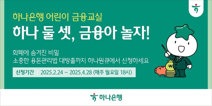 하나은행