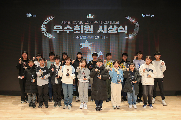 2월 22일 교원투어빌딩 콘서트홀에서 열린 '제4회 KSMC(Kyowon Sudal Mathmatics Competitions) 수학경시대회' 수상자 단체사진.(사진=빨간펜 수학의 달인)