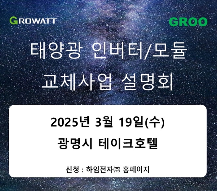 사진=그루전력