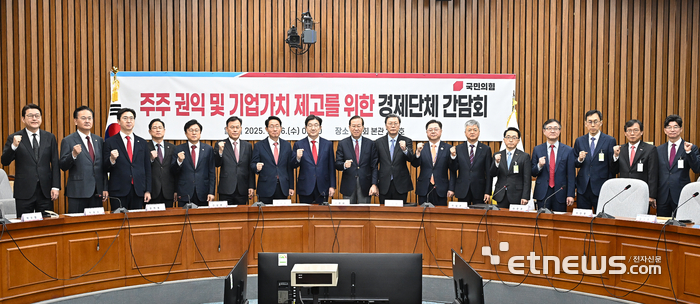 주주 권익 및 기업가치 제고를 위한 경제단체 간담회