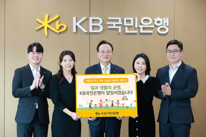 서울시 영등포구에 위치한 KB국민은행 신관에서 이환주 KB국민은행장(가운데)과 'KB아이사랑적금'를 기획한 KB국민은행 수신상품부 직원들이 '저출생 위기 극복 챌린지'에 참여해 기념 촬영을 하고 있다. 사진=KB국민은행
