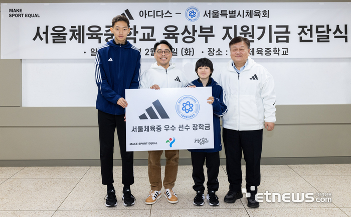 아디다스, 서울시와 함께 장학금 전달