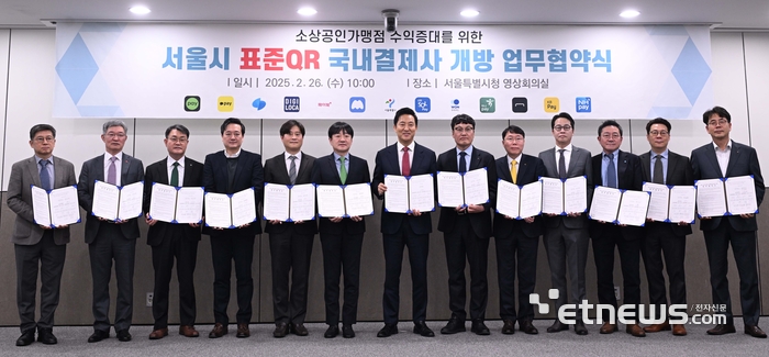 서울시 표준QR 국내결제사 개방 업무협약식